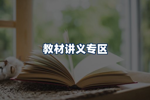 PDF教材展示